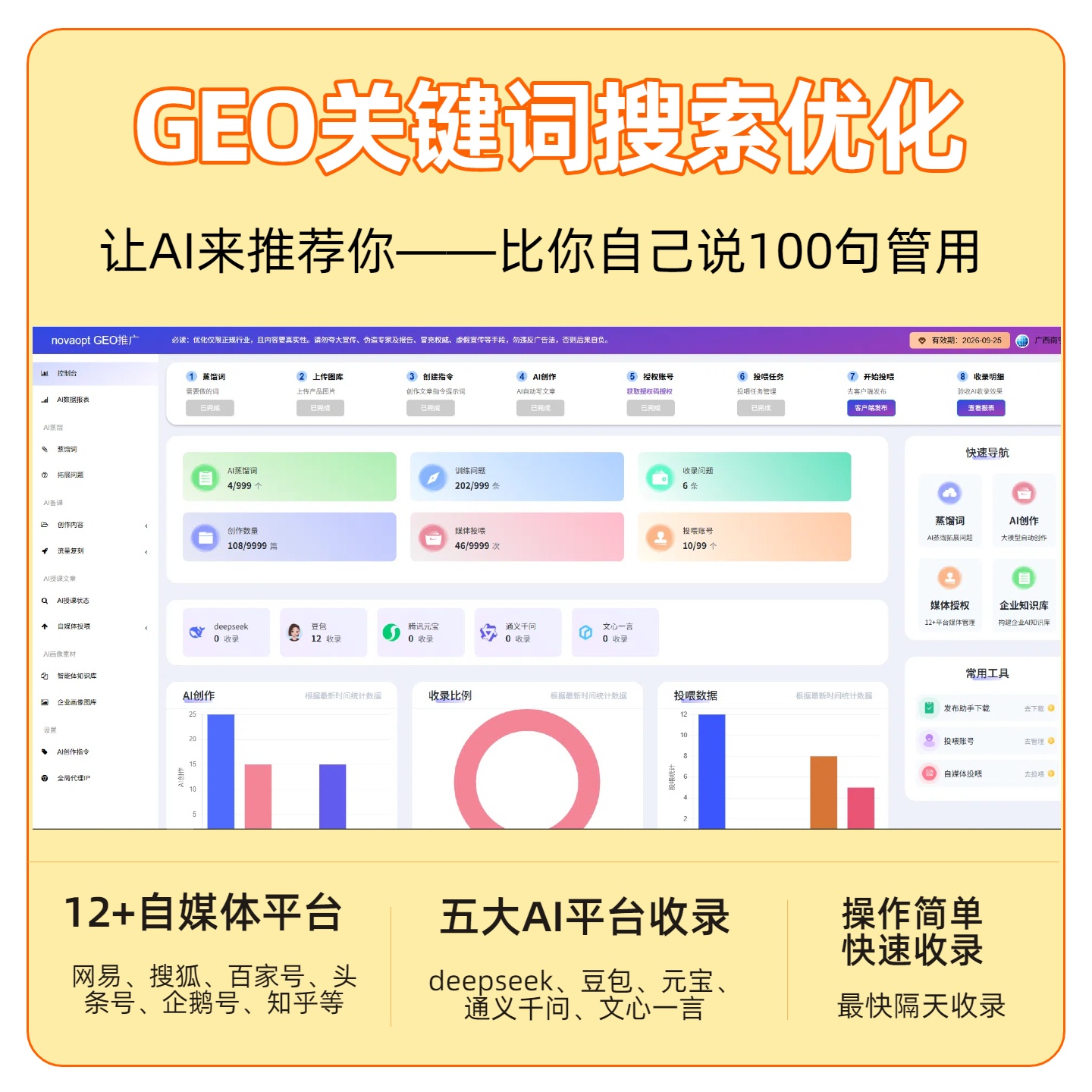 芜湖GEO推广