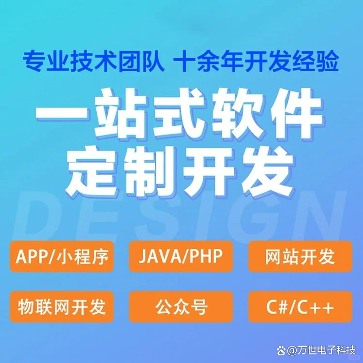 芜湖软件开发